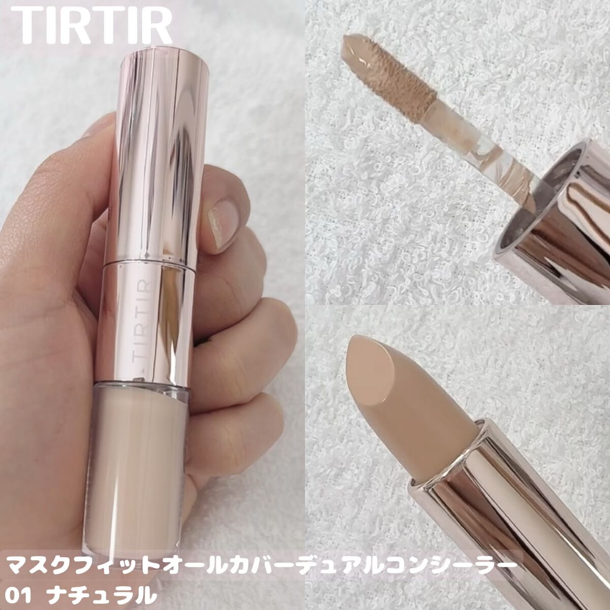 マスクフィットオールカバーデュアルコンシーラー/TIRTIR(ティルティル)/コンシーラーを使ったクチコミ(1枚目)