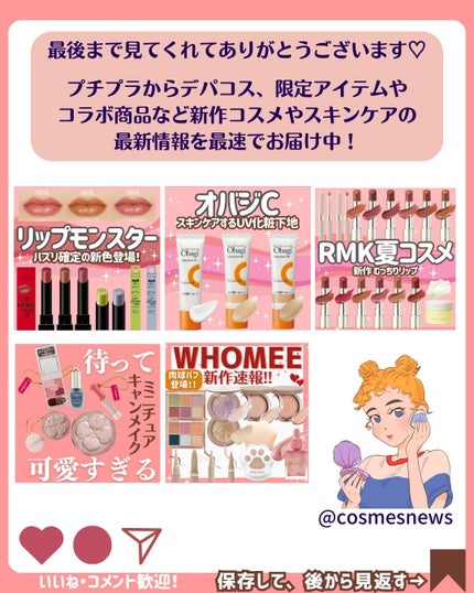 花束ちゃん💐新作コスメ速報 on LIPS 「『クレ・ド・ポーボーテ/ClédePeauBeauté』24年..」(7枚目)