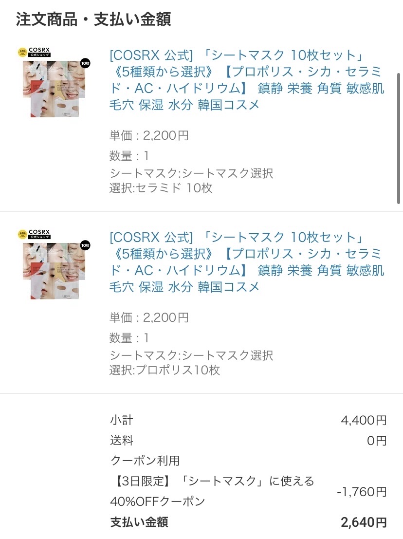  ACコレクションブレミッシュケアシートマスク/COSRX/シートマスク・パックを使ったクチコミ（2枚目）