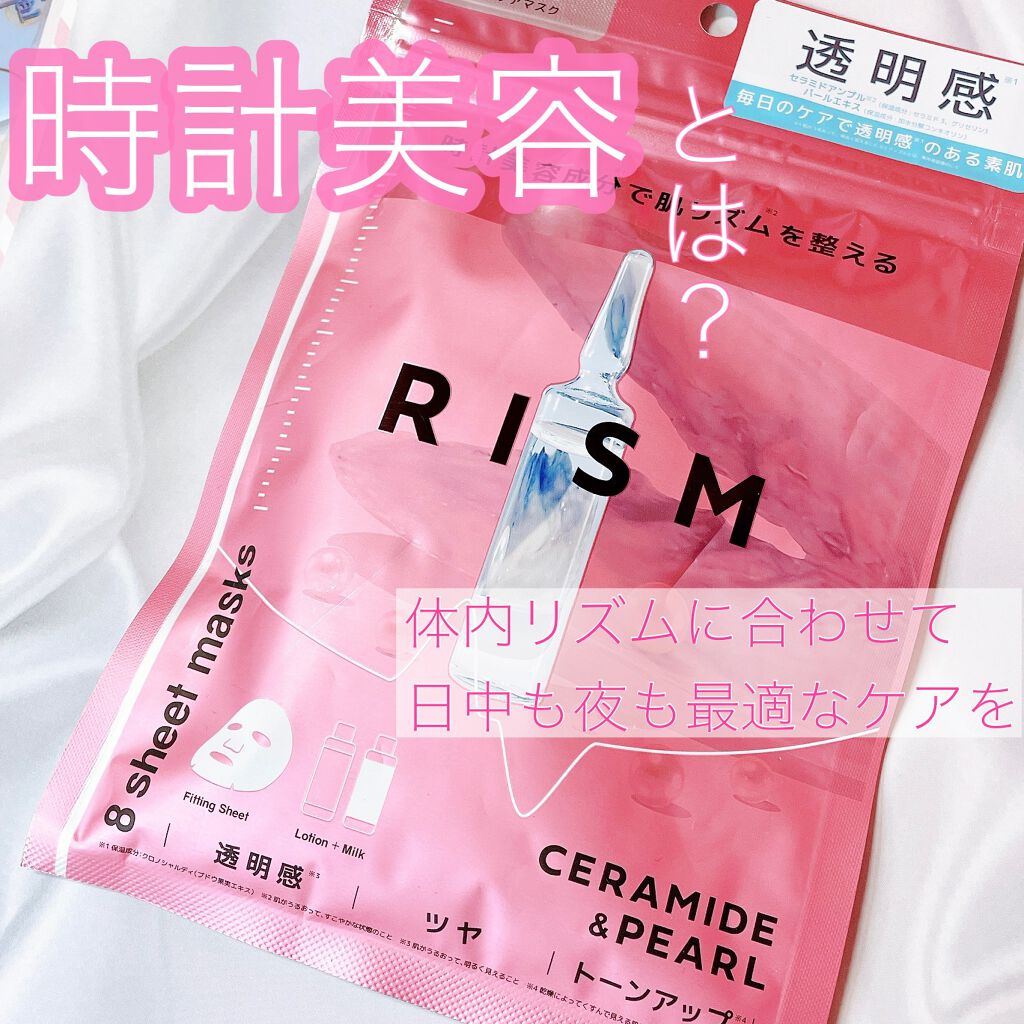 デイリーケアマスク セラミド＆パール/RISM/シートマスク・パックを使ったクチコミ（1枚目）