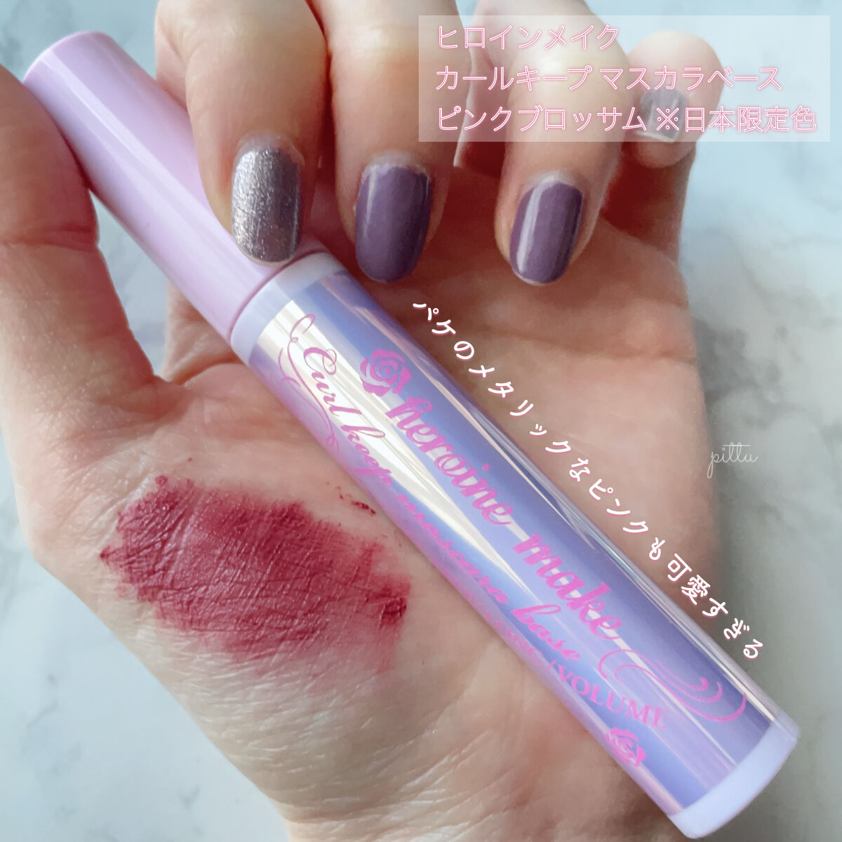 カールキープ マスカラベース 51 ピンクブロッサム/ヒロインメイク/マスカラ下地を使ったクチコミ（3枚目）