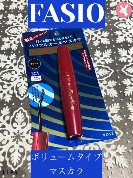 パワフルカール マスカラ EX (メガボリューム)/FASIO/マスカラを使ったクチコミ(1枚目)