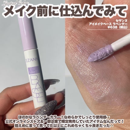 アイメイクベース/CEZANNE/アイシャドウベースを使ったクチコミ(5枚目)