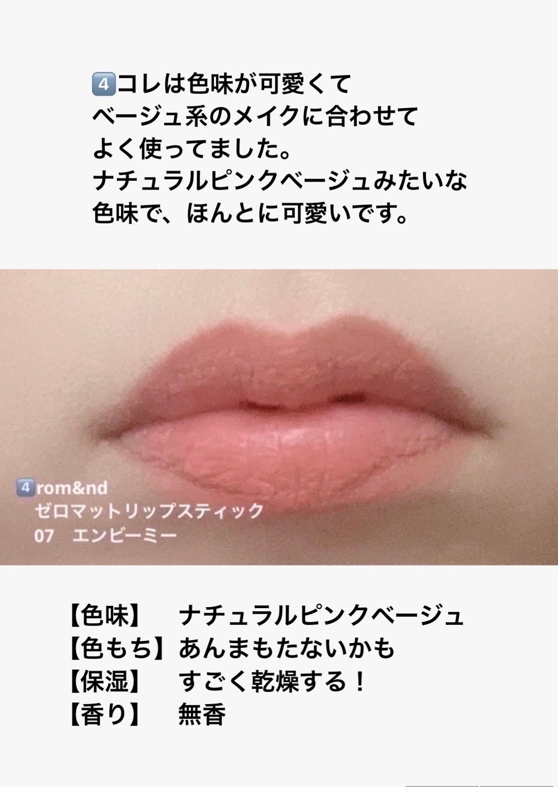 ゼロマットリップスティック/rom&nd/口紅を使ったクチコミ(5枚目)