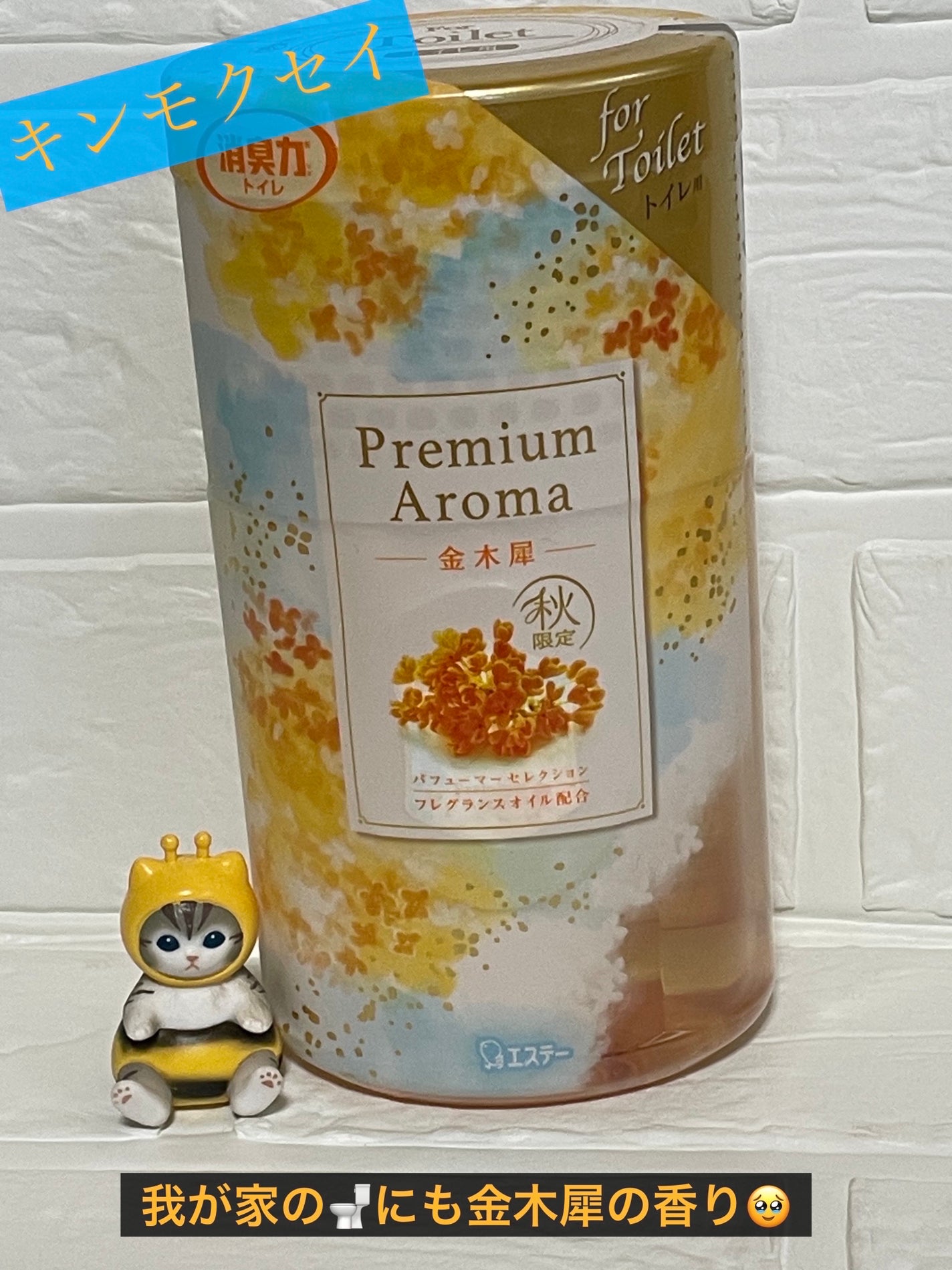 消臭力 トイレ用 Premium Aroma/消臭力/その他を使ったクチコミ(1枚目)