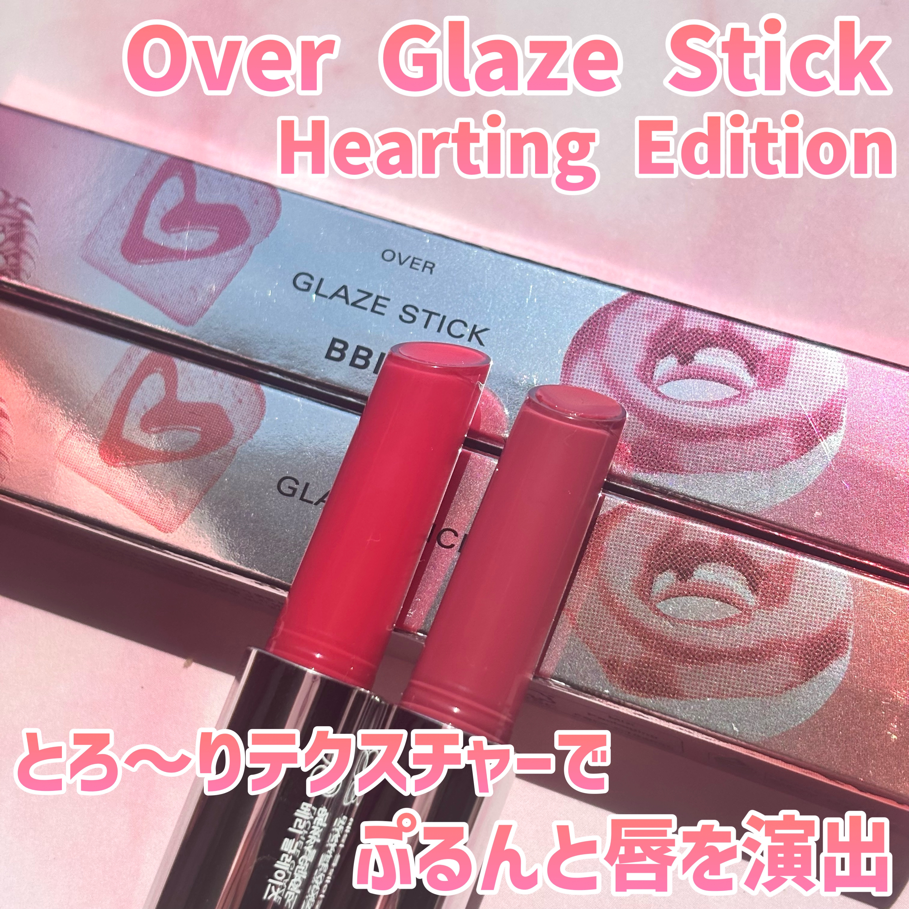 オーバーグレイズスティック/BBIA/口紅を使ったクチコミ（1枚目）