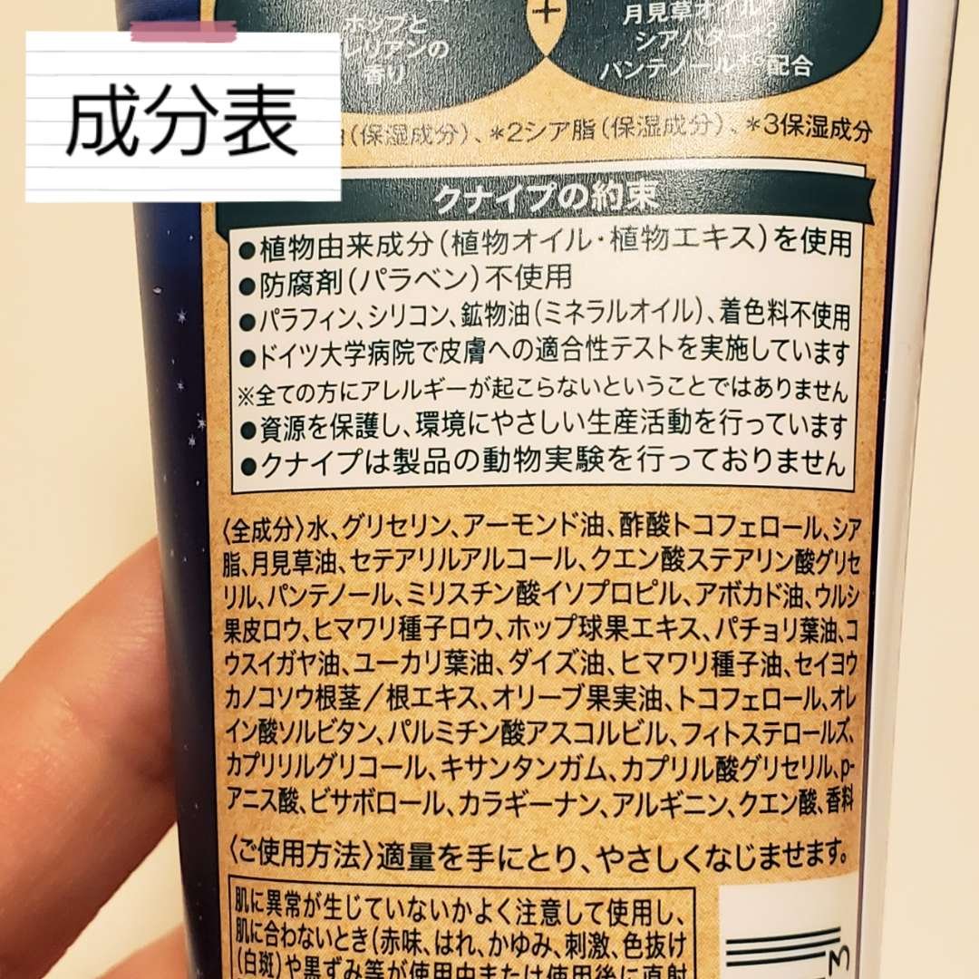 グーテナハト ハンドクリーム ホップ＆バレリアンの香り/クナイプ/ハンドクリームを使ったクチコミ（2枚目）