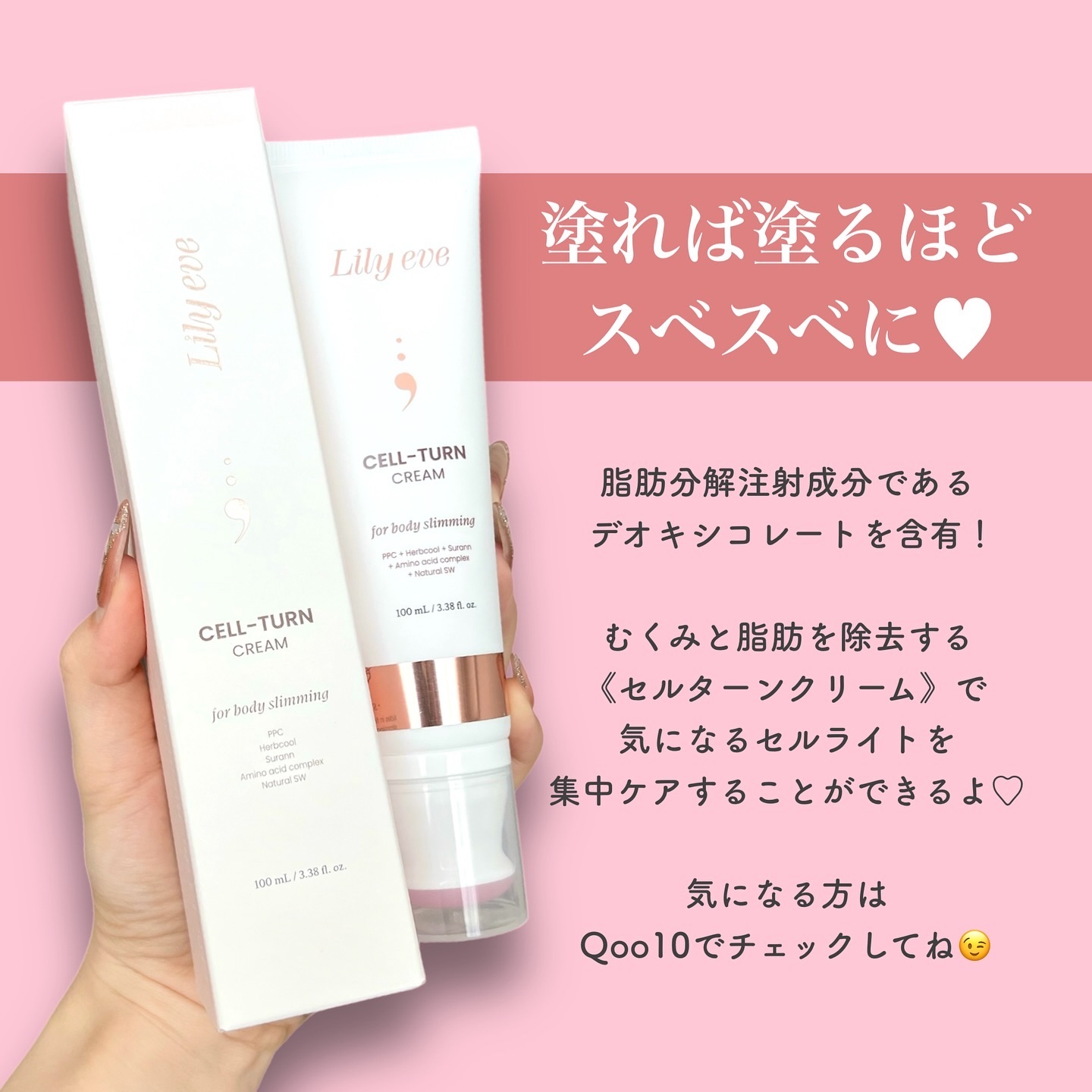 セルターンクリーム 100ml｜リリーイブの効果に関する口コミ