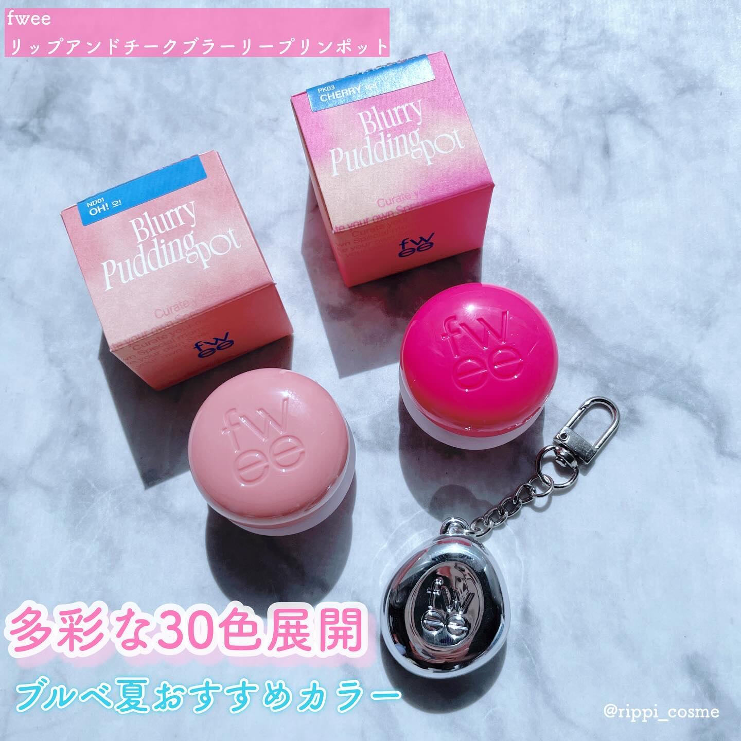 リップアンドチーク ブラーリープリンポット PK03 チェリー/fwee/口紅を使ったクチコミ（1枚目）