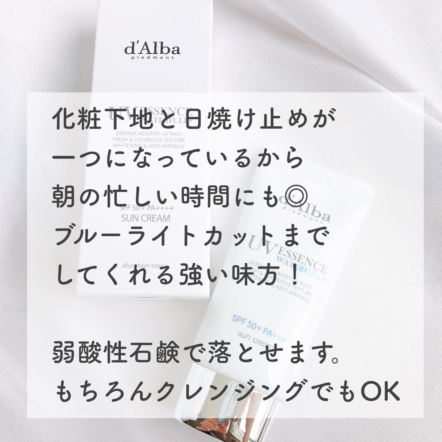 ダルバ ウォータフル エッセンス サンクリーム/ダルバ/日焼け止めクリームを使ったクチコミ(5枚目)