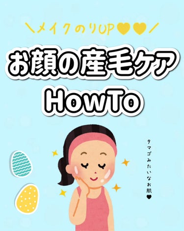 ＼透明感のあるお肌になりた〜い😭🥹／
 お顔の産毛処理にはメリットが沢山あると分かったので改めてまとめてみました♡

*️⃣ほぼ自分用メモですᝰ✍🏼
貝印株式会社様のカミソリポータルサイトを参考に、自分