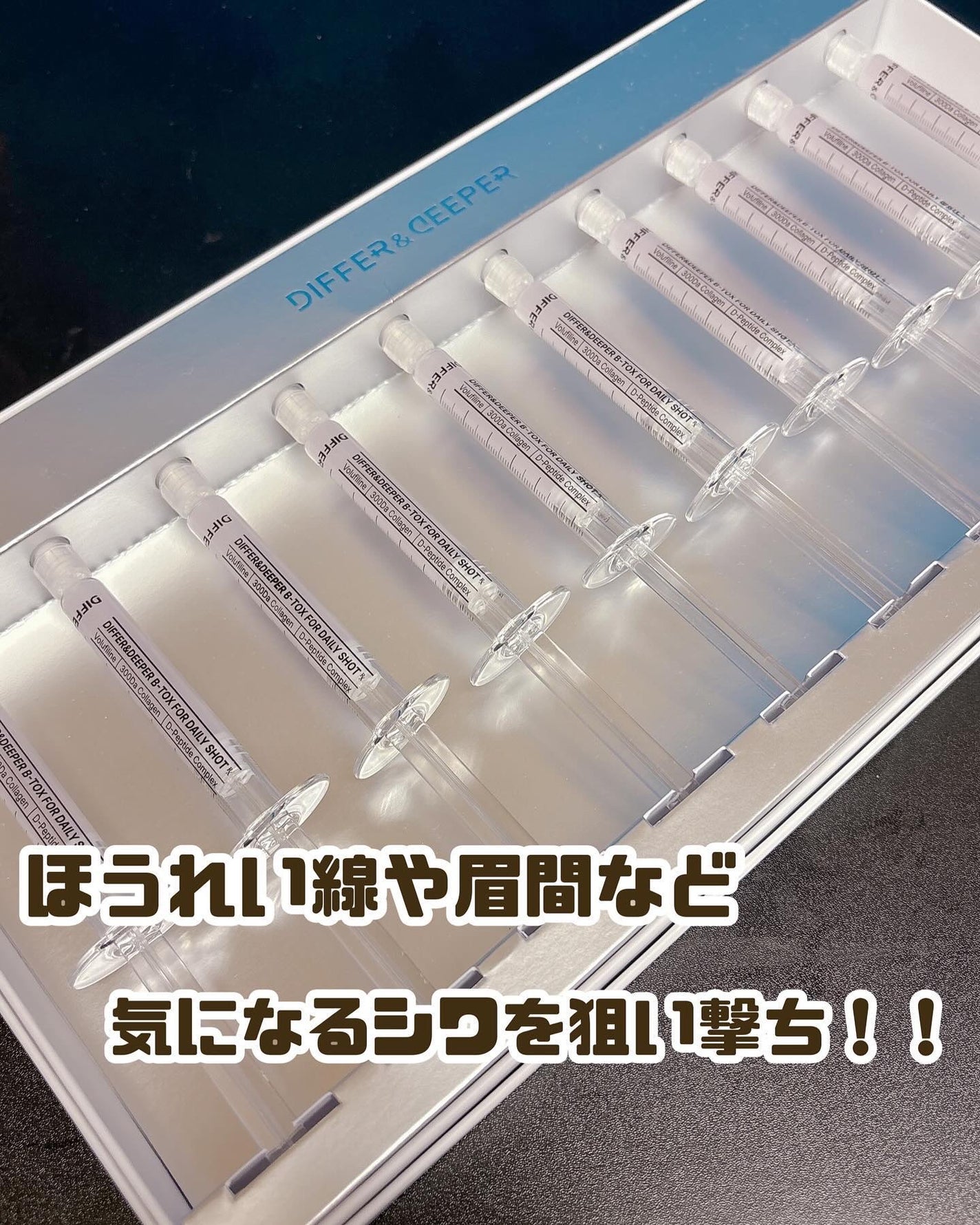 ビトック フォー デイリー RX/Differ&Deeper/美容液を使ったクチコミ(1枚目)