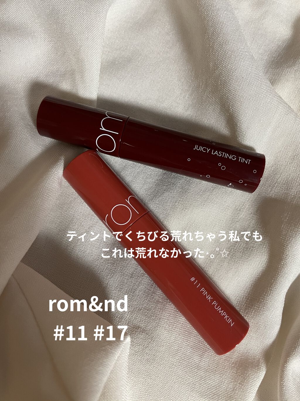 ジューシーラスティングティント/rom&nd/リップティントを使ったクチコミ（1枚目）
