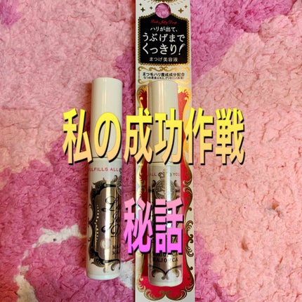 EMAKED(エマーキット)/水橋保寿堂製薬/まつげ美容液を使ったクチコミ(1枚目)