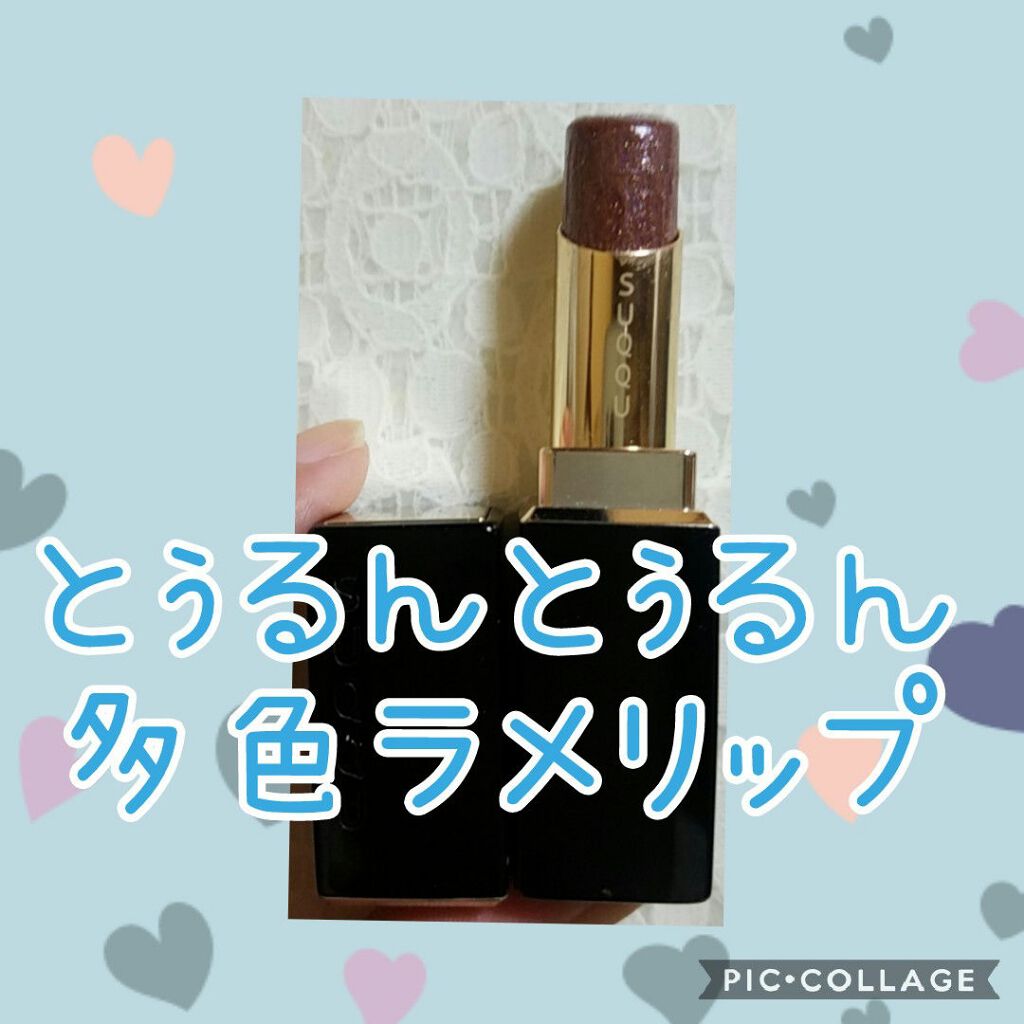 モイスチャー リッチ リップスティック/SUQQU/口紅を使ったクチコミ（1枚目）