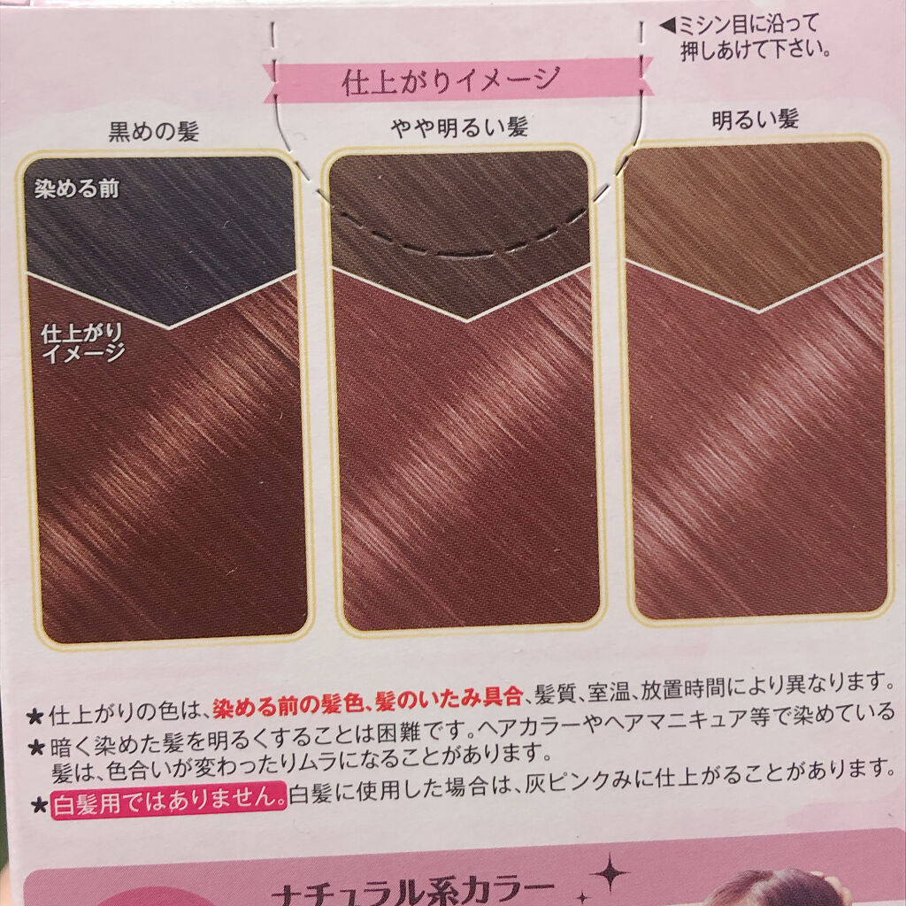 ホイップヘアカラー/ビューティラボ/ヘアカラーを使ったクチコミ（2枚目）