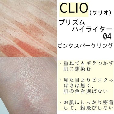 プリズム エアー ハイライター/CLIO/ハイライトを使ったクチコミ（2枚目）