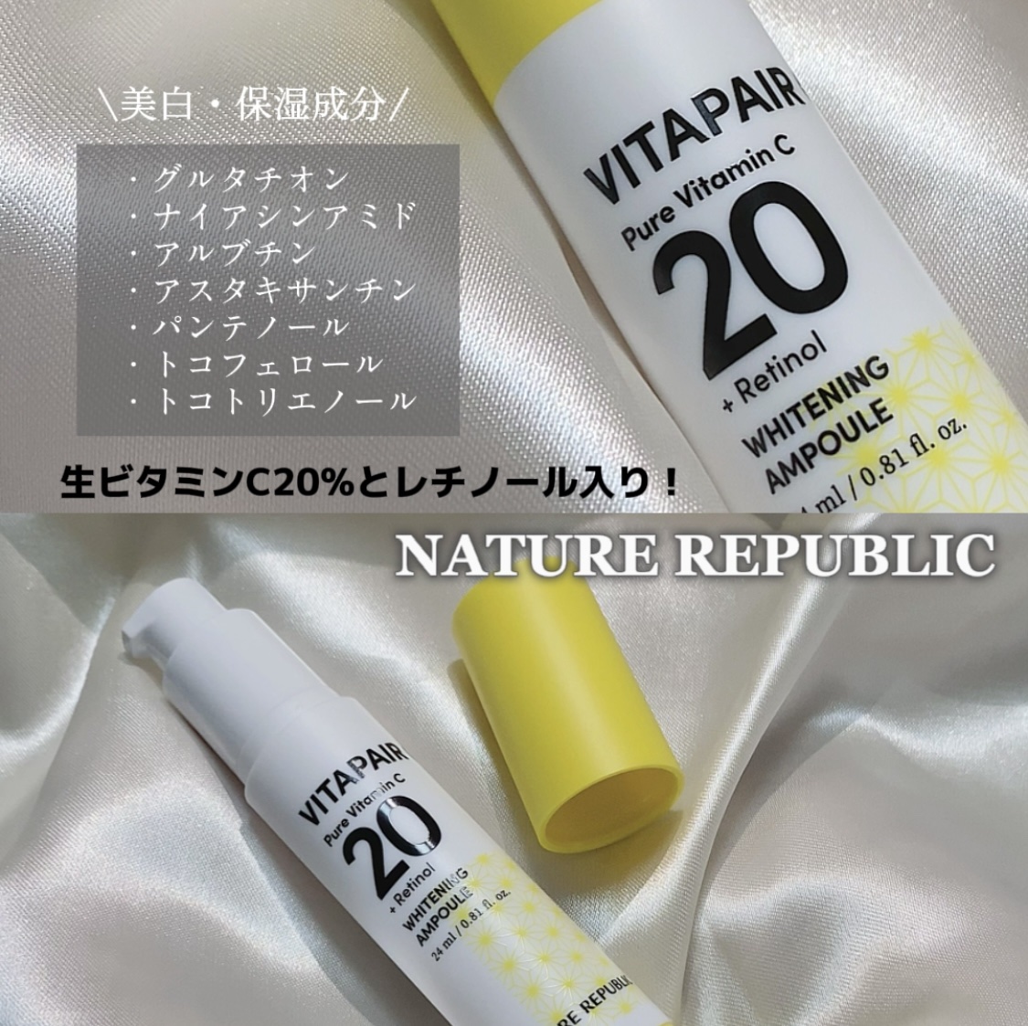 ビタペアC ビタレチ美容液/ネイチャーリパブリック/美容液を使ったクチコミ（1枚目）