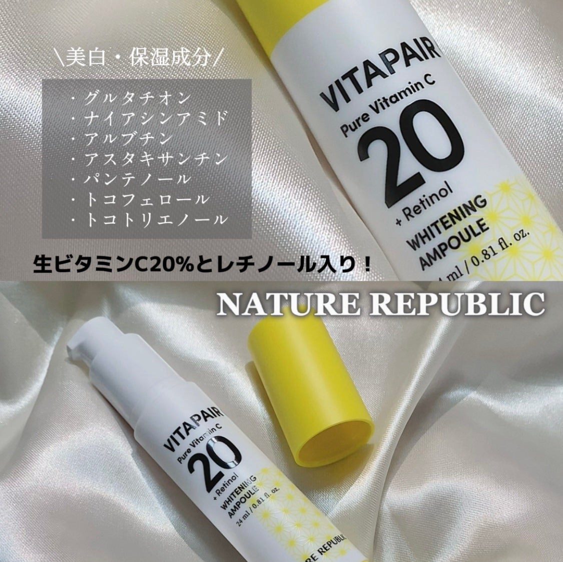 ビタペアC ビタレチ美容液/ネイチャーリパブリック/美容液を使ったクチコミ(1枚目)