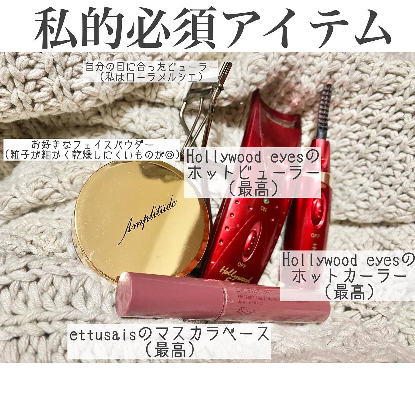 ホットアイラッシュ・カーラー/ハリウッドアイズ/ホットビューラーを使ったクチコミ（2枚目）