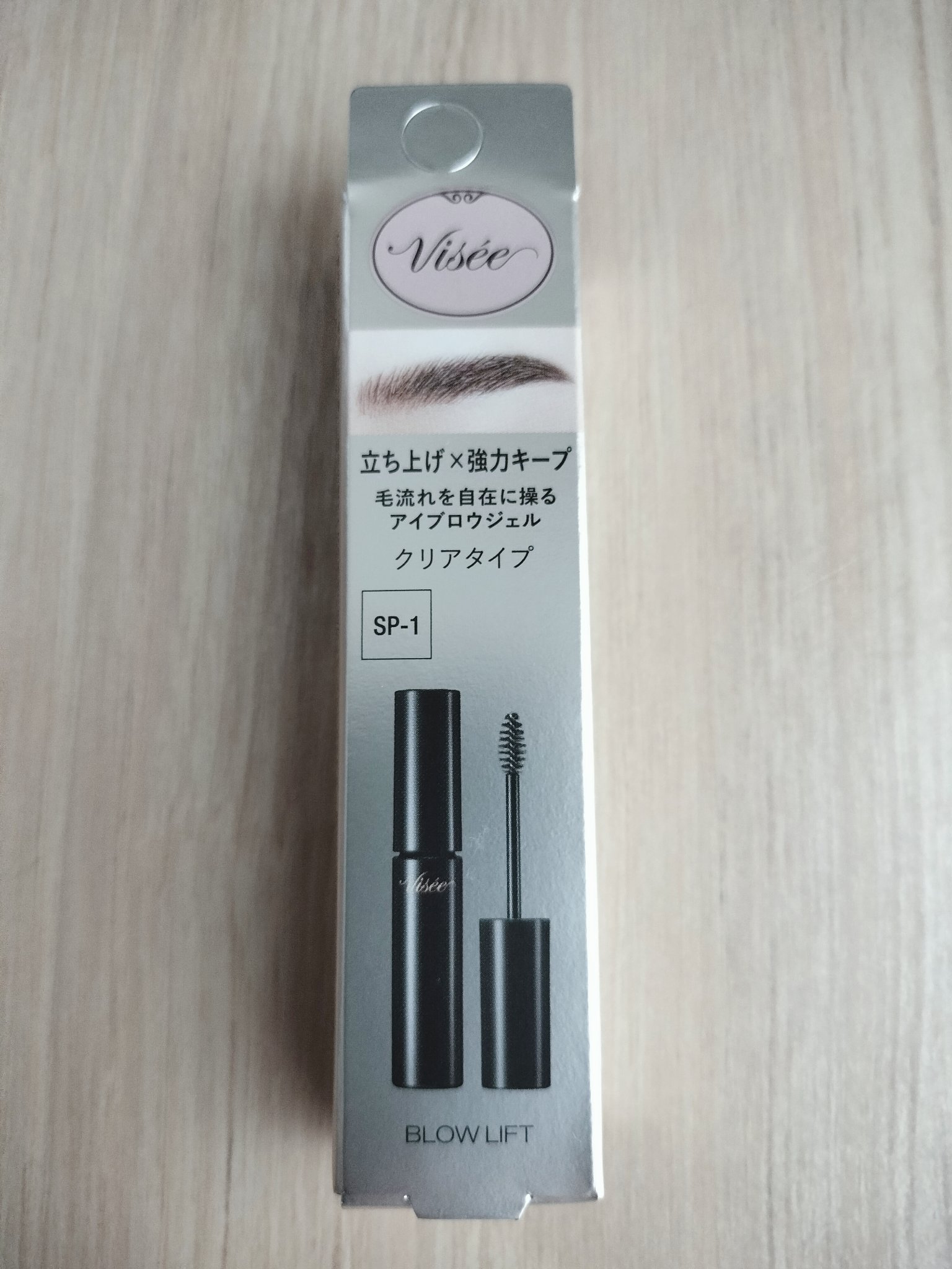 ブロウ リフト/Visée/その他アイブロウを使ったクチコミ（2枚目）