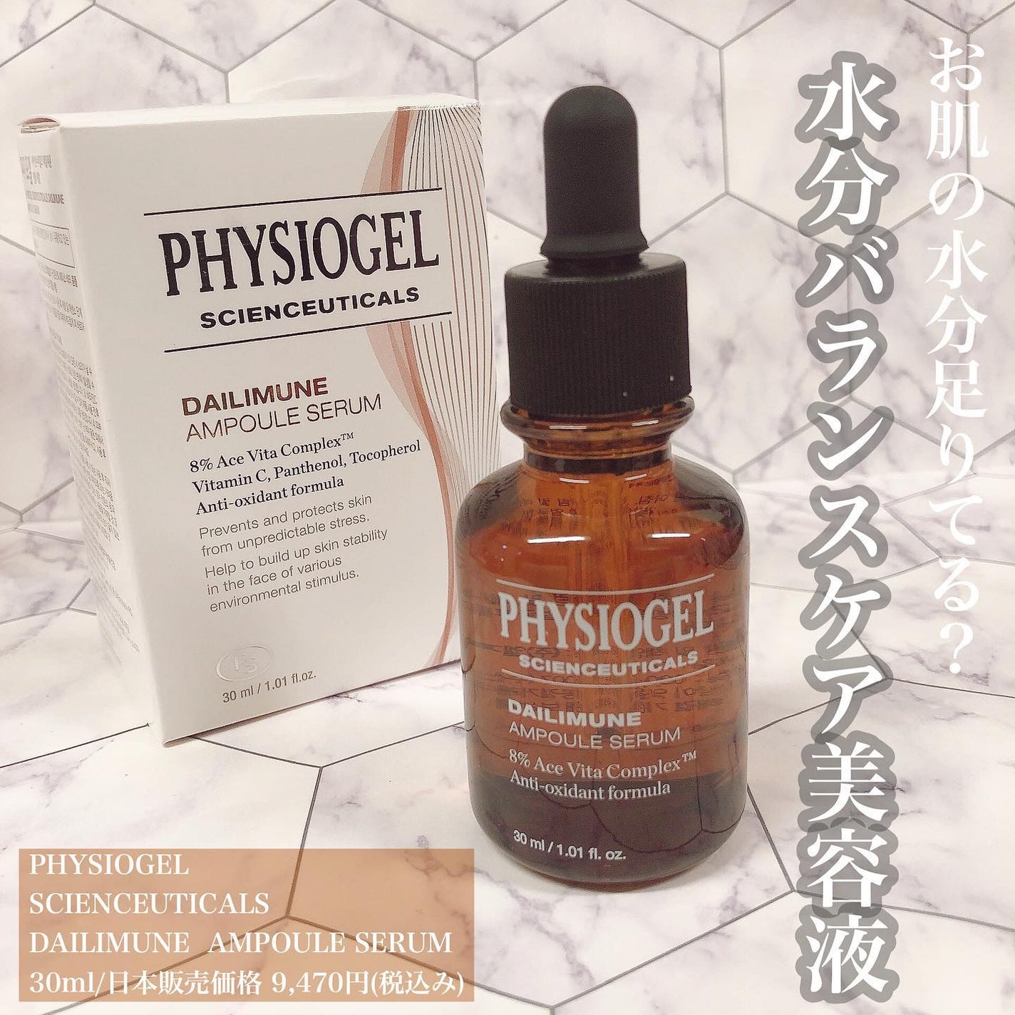 サイエンシューティカルズアンプル /PHYSIOGEL/美容液を使ったクチコミ(1枚目)