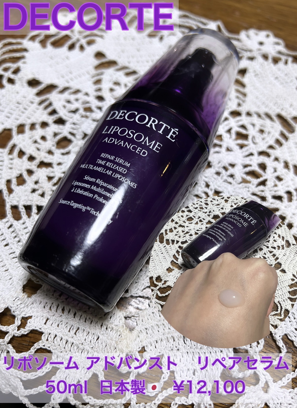 リポソーム アドバンスト　リペアセラム/DECORTÉ/美容液を使ったクチコミ（1枚目）