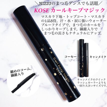 カールキープマジック/コーセーコスメニエンス/マスカラを使ったクチコミ(2枚目)