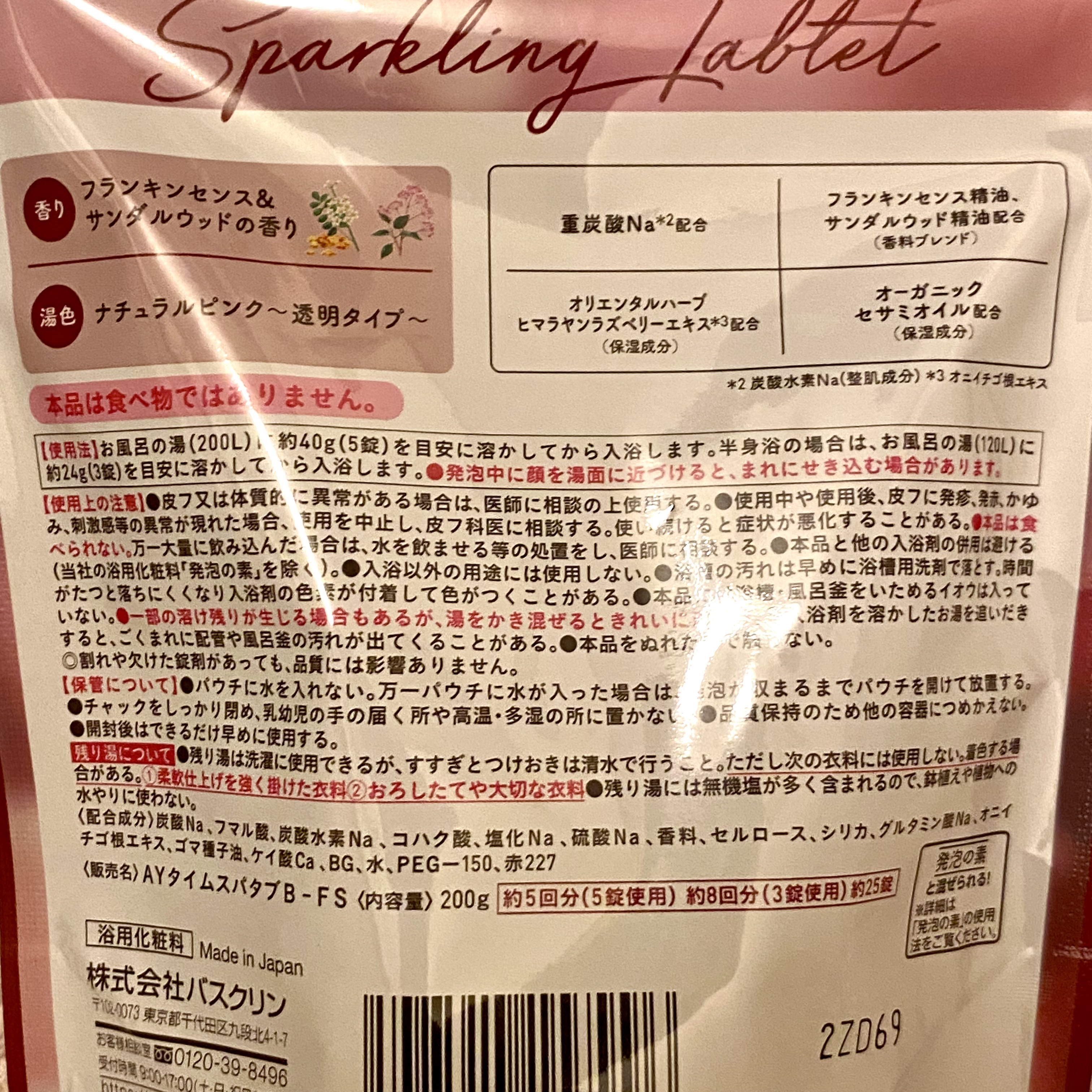 Ayur Time（アーユルタイム）/アーユルタイム/無機塩系入浴剤を使ったクチコミ（2枚目）