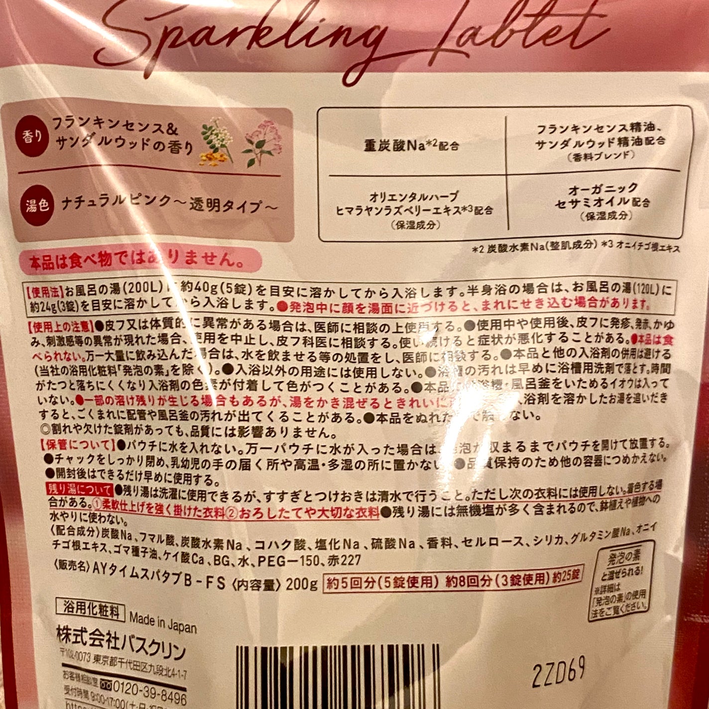 Ayur Time(アーユルタイム)/アーユルタイム/無機塩系入浴剤を使ったクチコミ(2枚目)