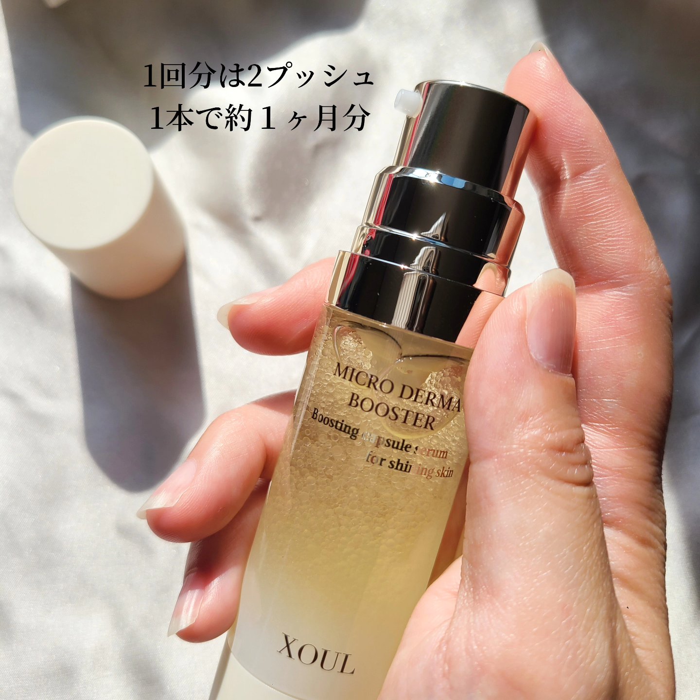 マイクロダーマブースター/XOUL/美容液を使ったクチコミ（2枚目）