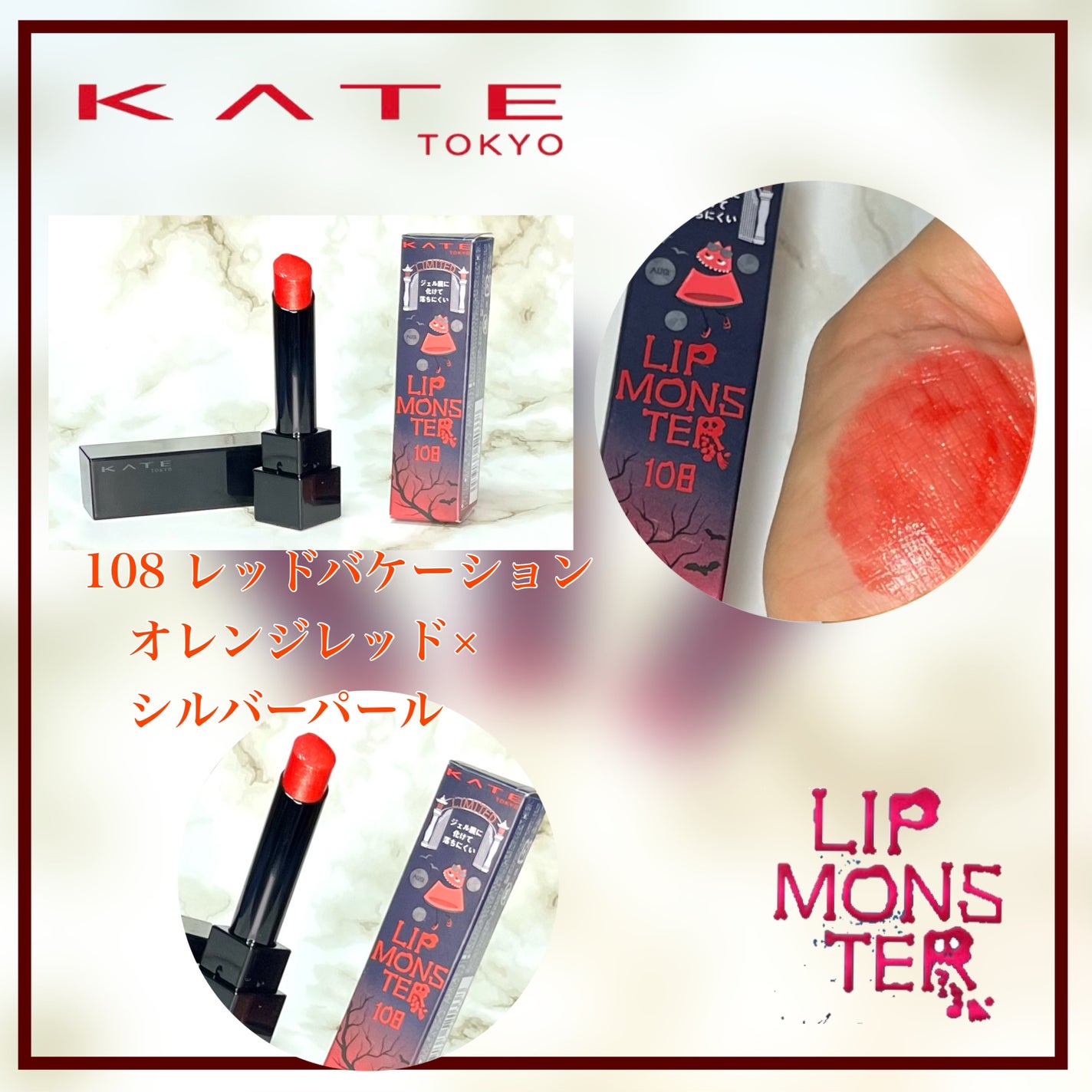 ケイト リップモンスター/KATE/口紅を使ったクチコミ(4枚目)