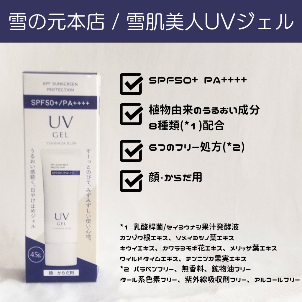 雪肌美人UVジェル/雪の元/日焼け止めジェルを使ったクチコミ（2枚目）