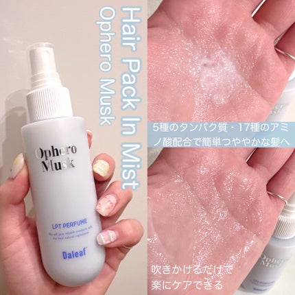 ヘアパック in ミスト/Daleaf/ヘアミルクを使ったクチコミ(3枚目)