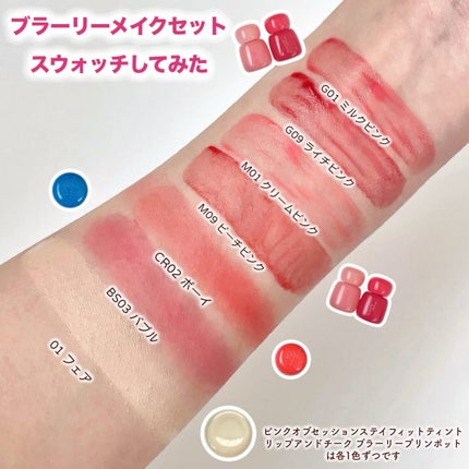 リップアンドチーク ブラーリープリンポット/fwee/口紅を使ったクチコミ(4枚目)