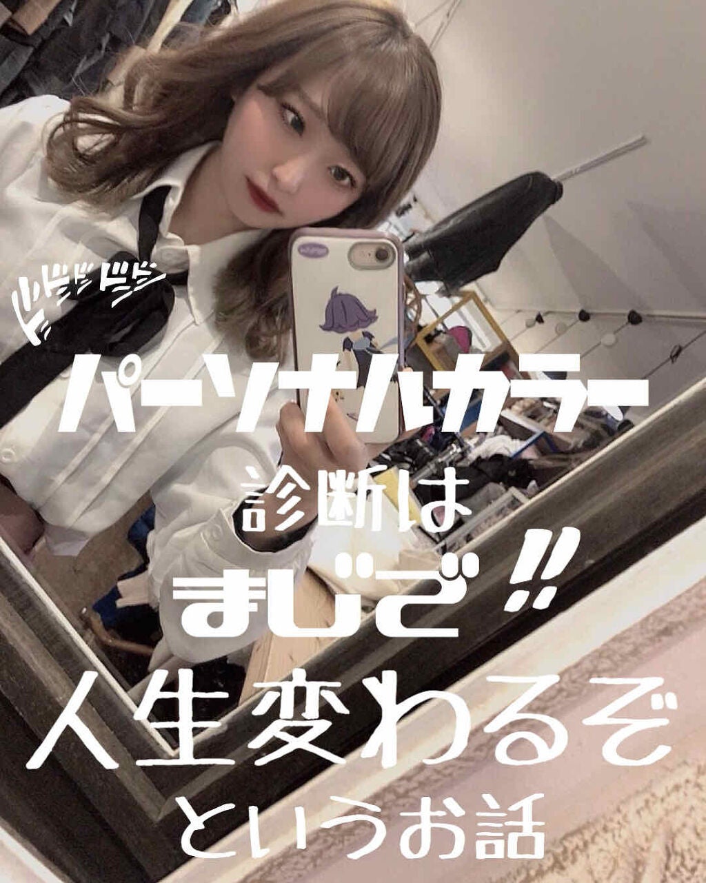 泥ん子 on LIPS 「パーソナルカラー診断はまじで人生変わるぞ!!れ!髪色を変えただ..」(1枚目)