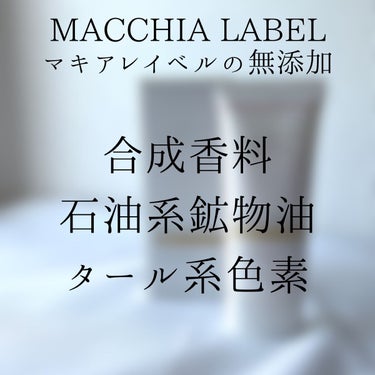 プロテクトバリアリッチc/Macchia Label/オールインワン化粧品を使ったクチコミ（5枚目）