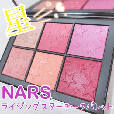 マキ on LIPS 「NARSライジングスター　チークパレット8,360円(税込)ま..」（1枚目）