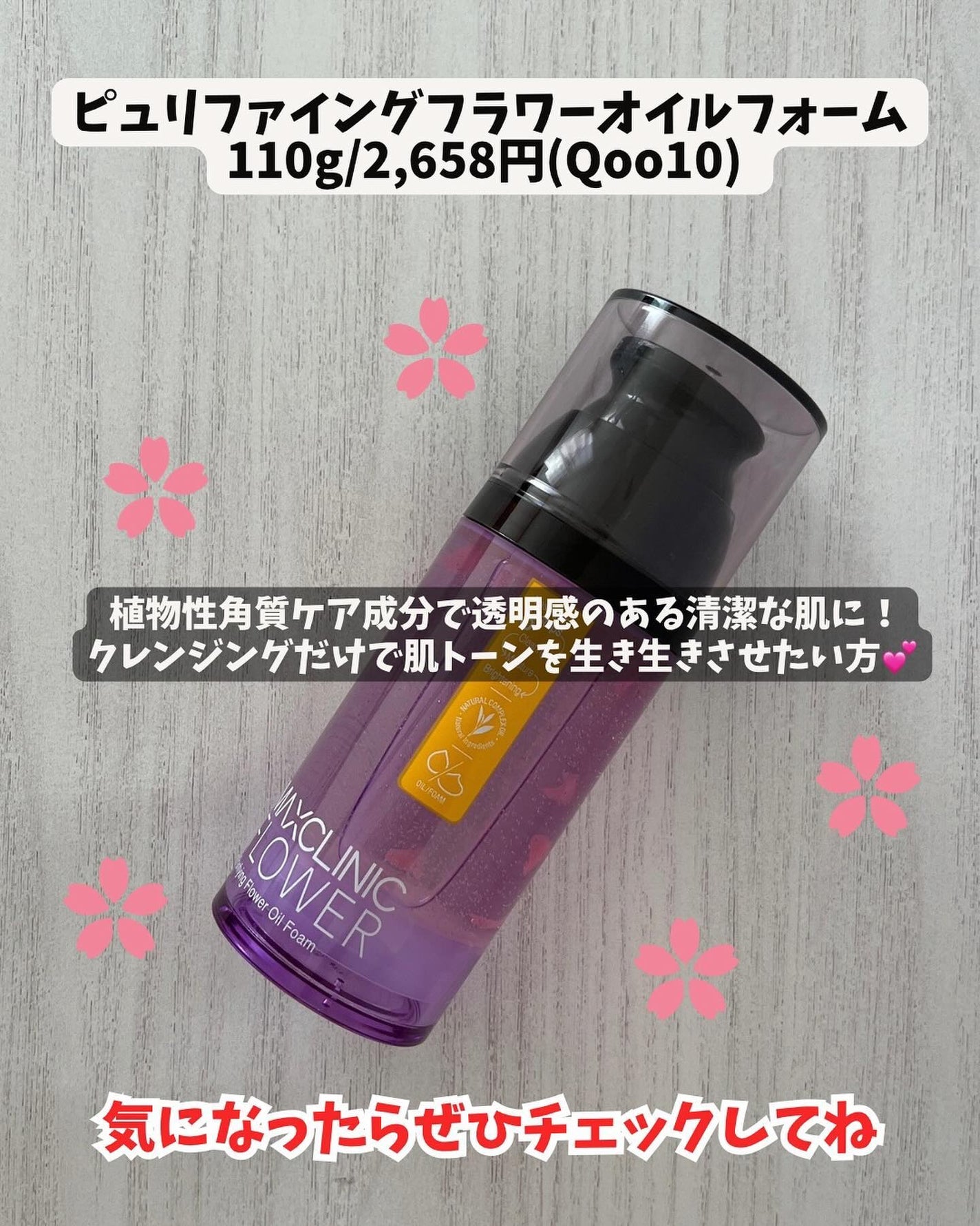 ピュリファイングフラワーオイルフォーム/MAXCLINIC/その他を使ったクチコミ(4枚目)