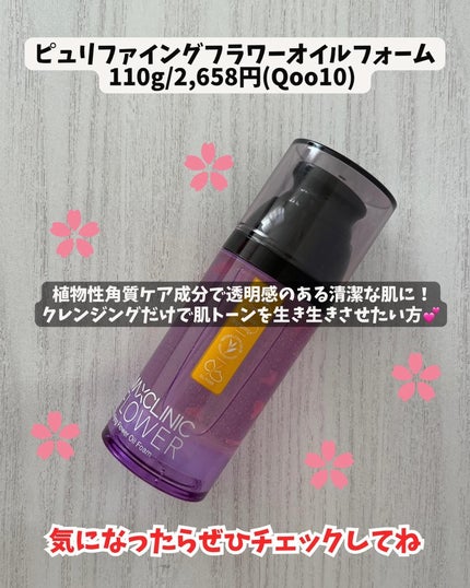 ピュリファイングフラワーオイルフォーム/MAXCLINIC/その他を使ったクチコミ(4枚目)