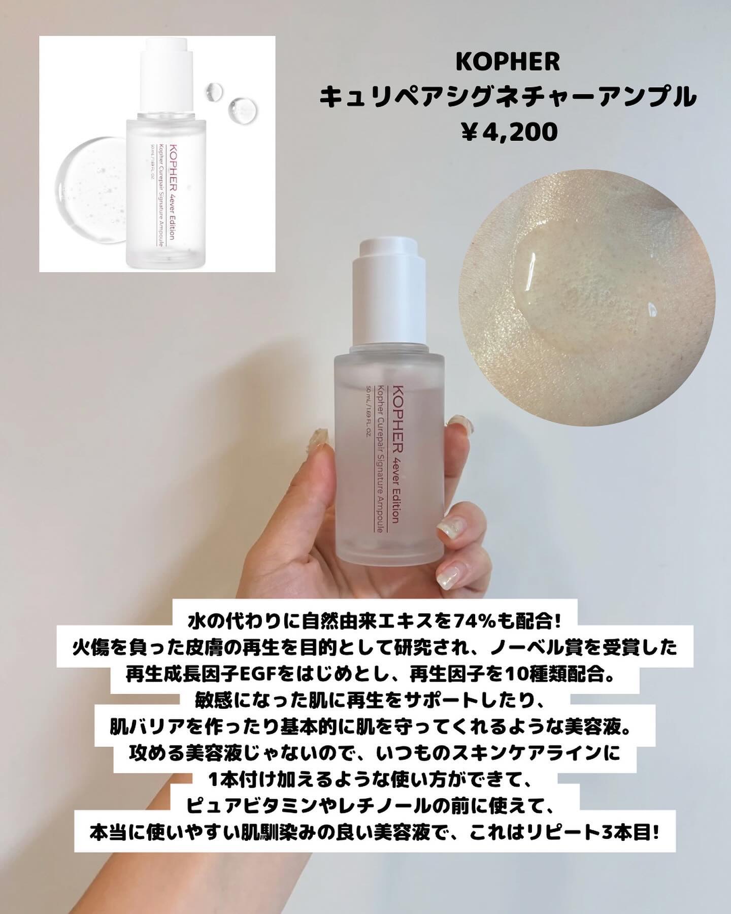 キュリペアーシグネチャーアンプル/KOPHER/美容液を使ったクチコミ（2枚目）