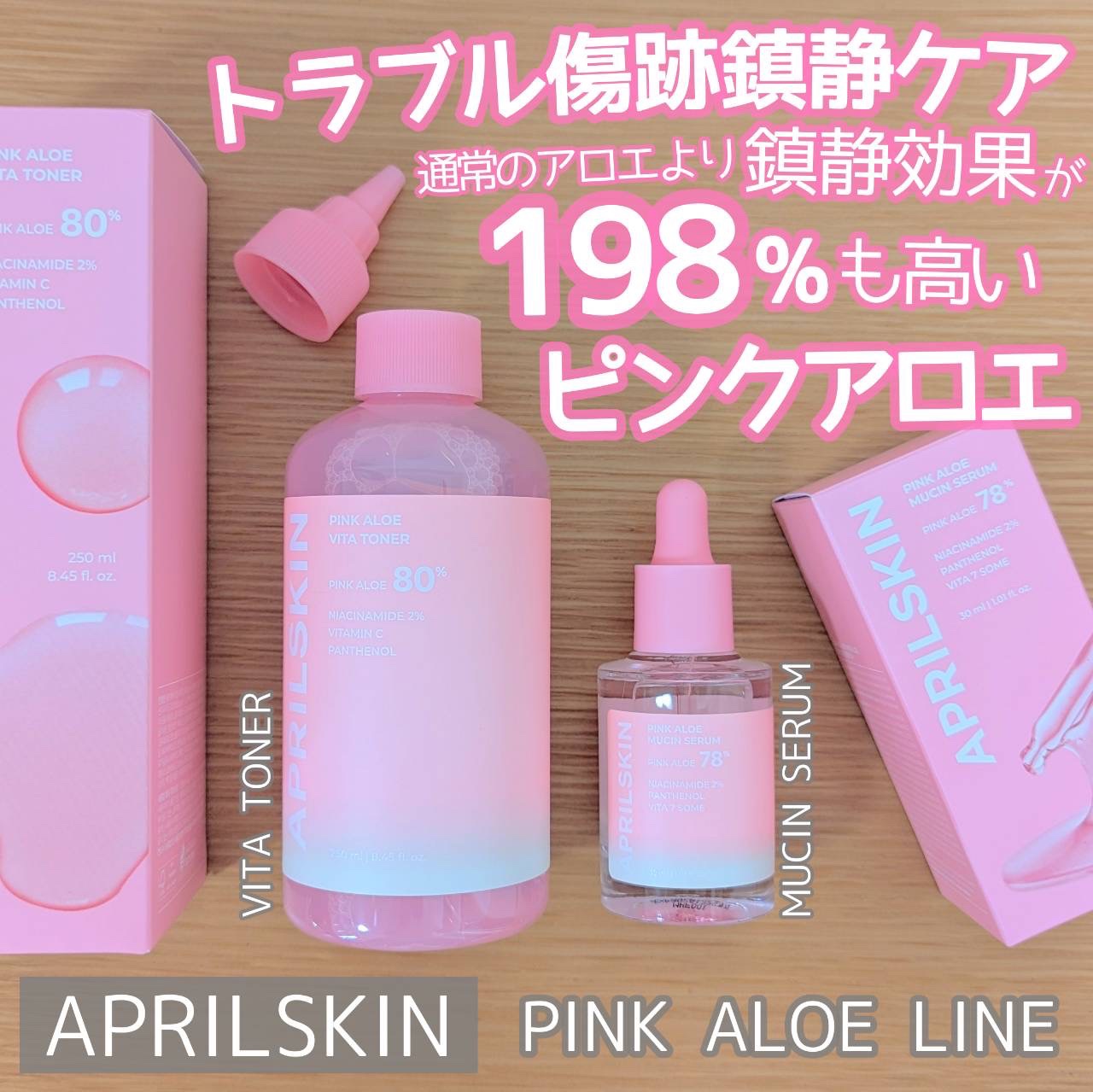 ピンクアロエビタトナー/APRILSKIN/化粧水を使ったクチコミ（1枚目）