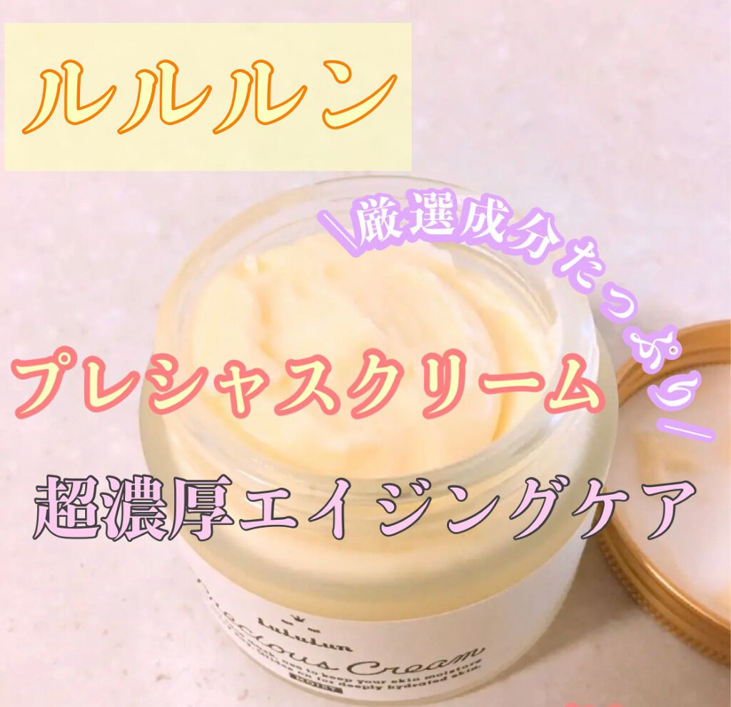 ルルルンプレシャス クリーム(保湿タイプ)/ルルルン/フェイスクリームを使ったクチコミ（1枚目）