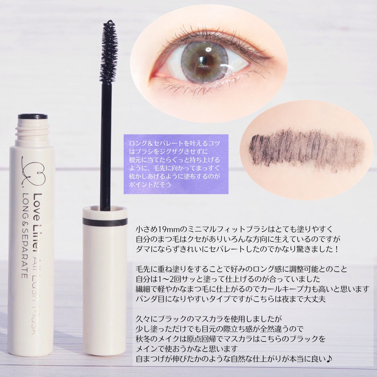 オールラッシュ マスク ロング&セパレート<マスカラ>/ラブ・ライナー/マスカラを使ったクチコミ(2枚目)