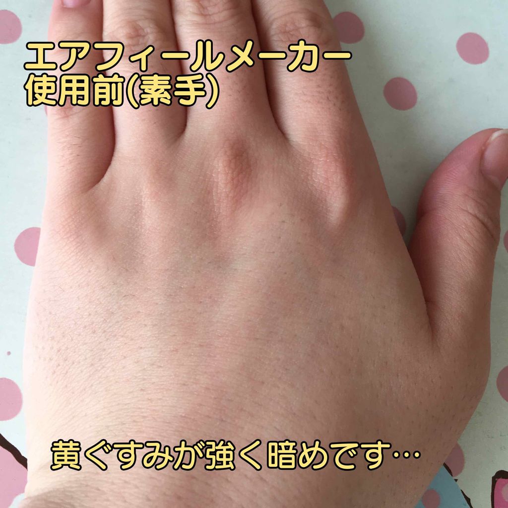 エアフィールメーカー/インテグレート/化粧下地を使ったクチコミ（2枚目）