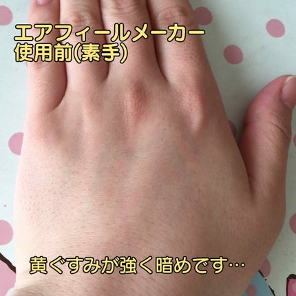 エアフィールメーカー/インテグレート/化粧下地を使ったクチコミ(2枚目)