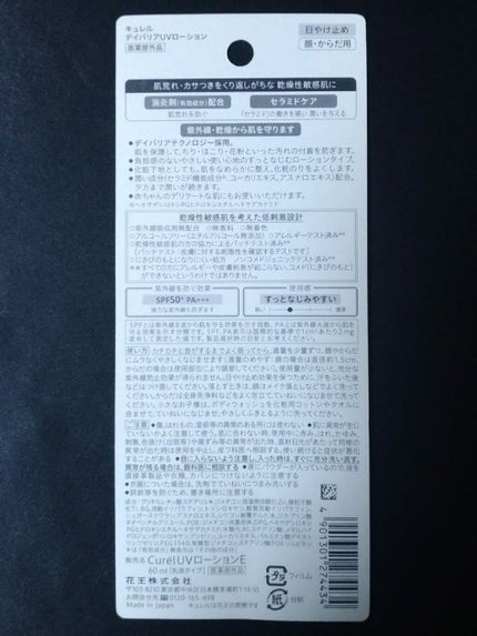 UVカット デイバリアUVローション/キュレル/日焼け止め・UVケアを使ったクチコミ(4枚目)