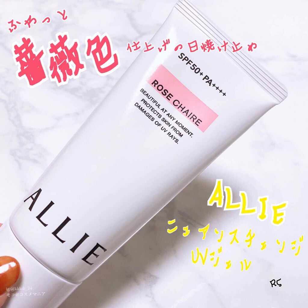ニュアンスチェンジUV ジェル RS/アリィー/日焼け止めジェルを使ったクチコミ(1枚目)