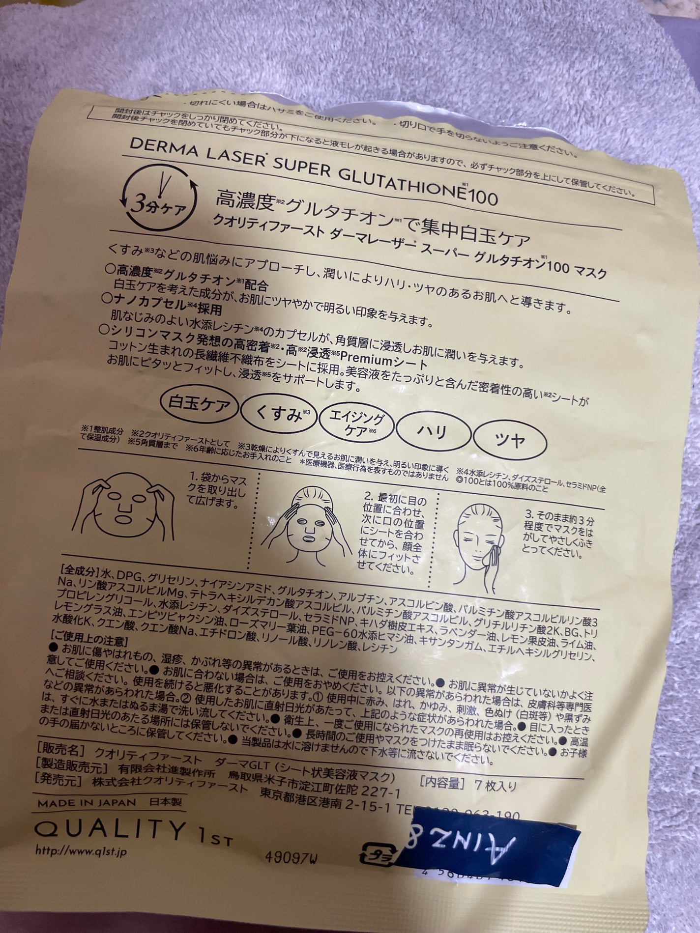 ダーマレーザー スーパー グルタチオン100 マスク/クオリティファースト/シートマスク・パックを使ったクチコミ(3枚目)