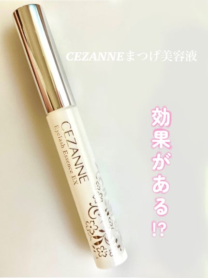 まつげ美容液EX/CEZANNE/まつげ美容液を使ったクチコミ(1枚目)